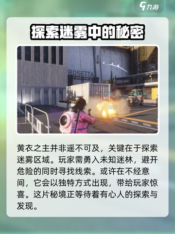 七日世界黄衣之主怎么获取介绍截图2