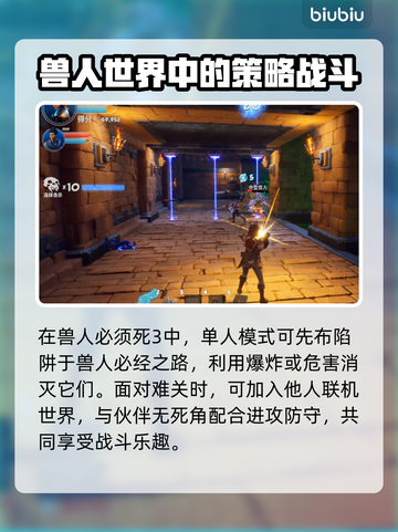 兽人必须死3💥史低价格大公开！🔥截图2