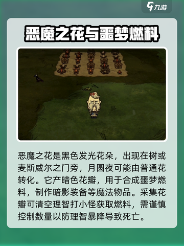饥荒新家园🔥恶魔之花获取方法大揭秘！截图2