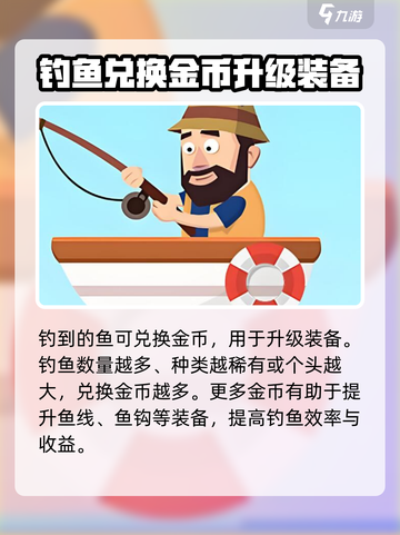 王牌钓鱼手🔥超简单玩法解析，轻松上分秘籍🎉截图3