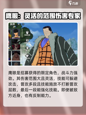 航海王壮志雄心最强伙伴是谁介绍截图2