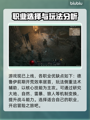 暗黑破坏神4上线时间🔥职业推荐💡截图3