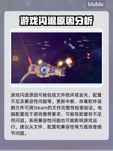 群星新游戏闪退？这个解决方法绝对管用🔥🎮截图6