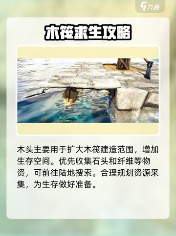 方舟生存进化手游木筏上如何建房子介绍截图3