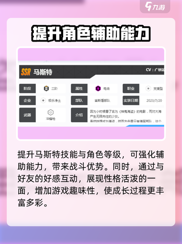 胜利女神新的希望马斯特怎么样介绍截图4