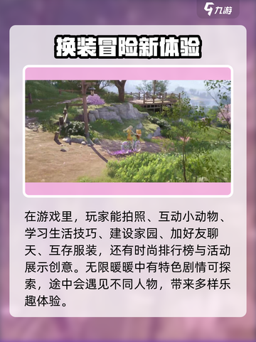 无限暖暖玩法介绍介绍截图4