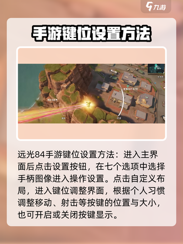 远光84键位设置介绍截图2