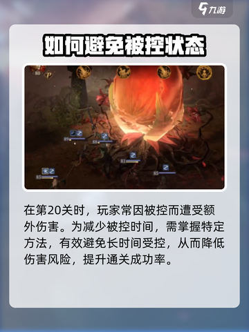 龙息神寂花妖20层通关小窍门介绍截图3