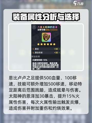 英勇之地🔥装备全解析，手游党必看！截图5