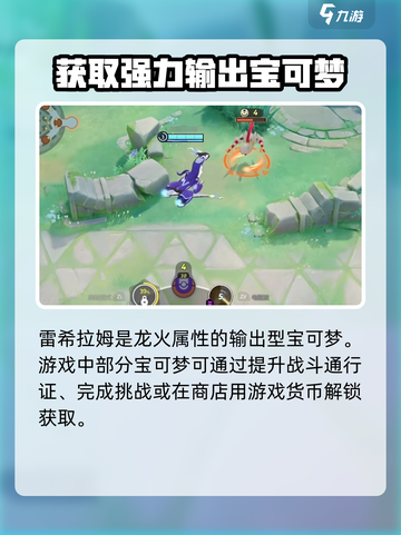 宝可梦大集结🔥雷希拉姆获取攻略⚡玩转游戏必备！截图2