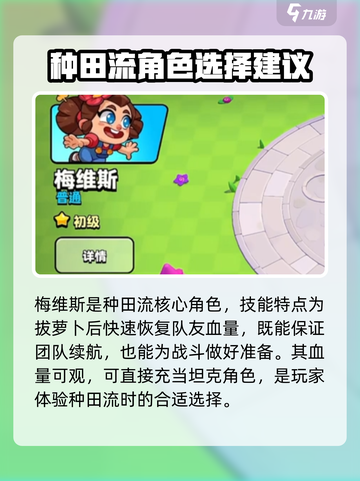 爆裂小队种田流怎么玩介绍截图3