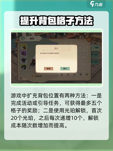 森之国度背包怎么扩容介绍截图3