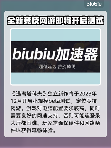 逃离塔科夫🔥加速器推荐，玩竞技场必看！截图2