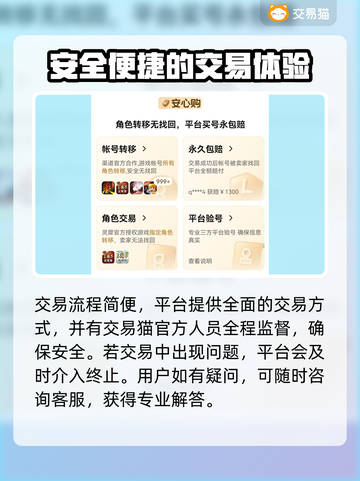 游戏账号交易平台推荐🔥保障多📍安全首选👇截图3