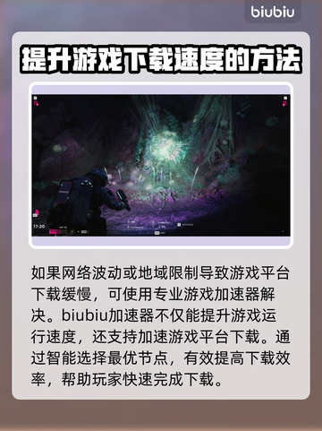 多重人生下载慢？加速方法来了！🔥🎮截图3