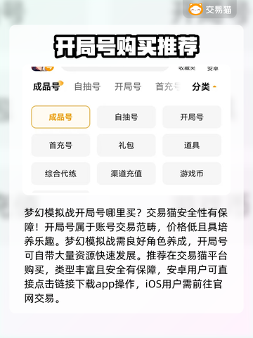 梦幻模拟战开局号🔥超值购买平台大揭秘！截图3