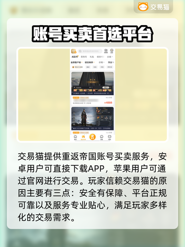 重返帝国账号买卖靠谱吗？🔥警惕被骗！截图2