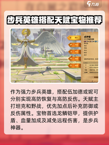 万龙觉醒T0辅助英雄推荐介绍截图3