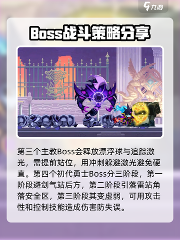 小骨英雄杀手通关技巧分享介绍截图5