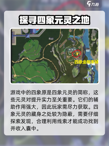 蜀山初章🔥四象原详细位置图文教程📍截图2