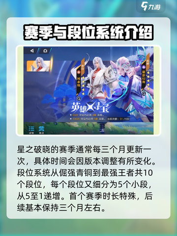 星之破晓几个月一个战令介绍截图2