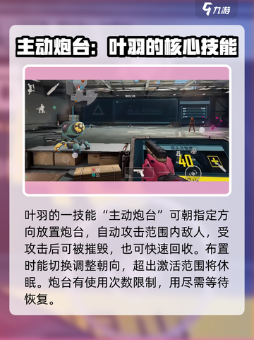 王牌战士2叶羽技能怎么样介绍截图2