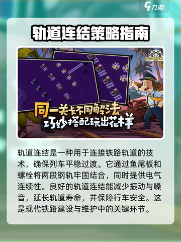 轨道连结好玩吗介绍截图2