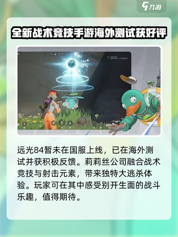 远光84国服上线了吗介绍截图3