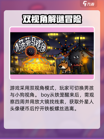 大菠萝马戏团攻略介绍截图2
