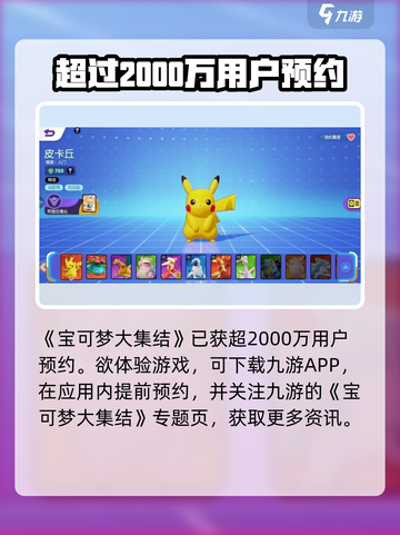 宝可梦大集结安装教程介绍截图2
