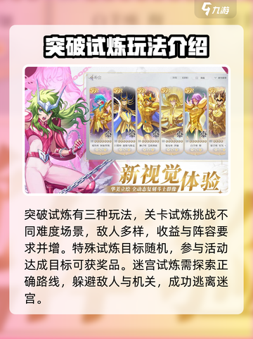圣斗士星矢重生2突破试炼模式讲解介绍截图2