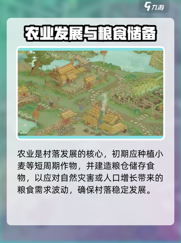 桃源记2前期怎么玩介绍截图3