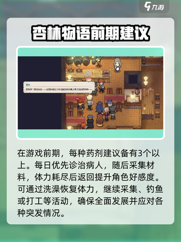 杏林物语攻略介绍截图2