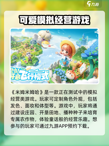 米姆米姆哈二测什么时候开始介绍截图2