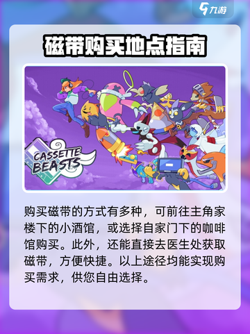 磁带妖怪卖磁带位置✅《勇者斗恶龙11》游戏劲爆攻略🎉截图2