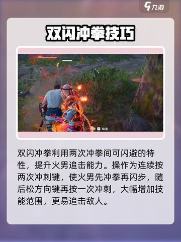 🔥永劫无间手游火男双冲拳绝招💥截图5