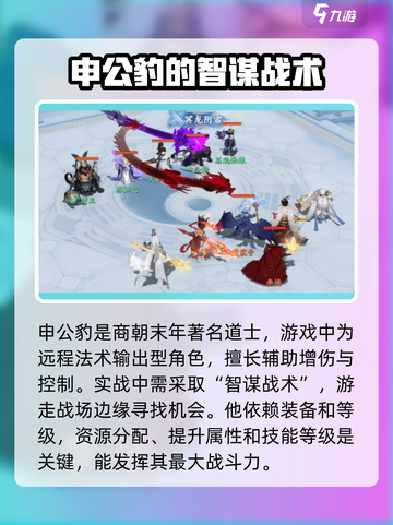 封神幻想世界💥申公豹：最强角色揭秘🔥截图2