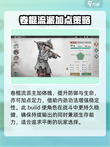 墨剑江湖怎么加点介绍截图3