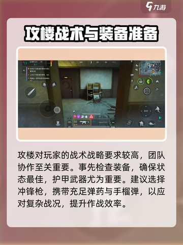 萤火突击🔥攻楼技巧大曝光，轻松制胜必看！截图2