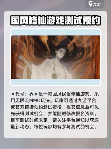 代号界测试资格怎么获得介绍截图2