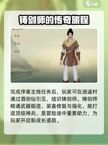 仙剑世界里的铸剑师是谁介绍截图2