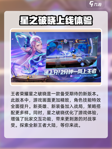 王者荣耀🔥星之破晓公测时间曝光啦！💥截图2