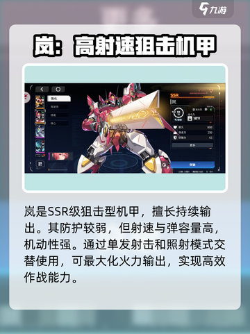 硬核机甲启示岚🔥强度爆表，玩了就上头！截图2