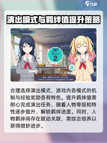 初音未来缤纷舞台羁绊等级如何提升介绍截图3
