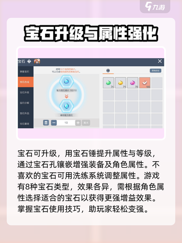 冒险岛枫之传说宝石攻略介绍截图4