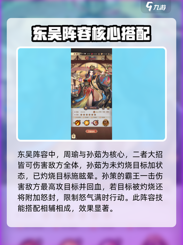 幻想名将录🔥周瑜最强阵容搭配攻略✨截图3