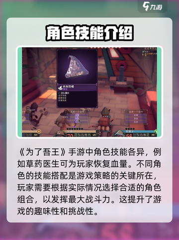 为了吾王🔥职业技能全解析手游玩家必看！截图2