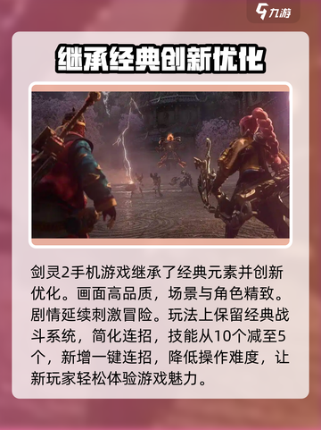 剑灵2手游上线时间🔥等不及了！截图3