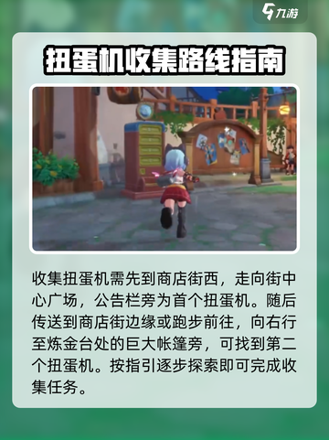 洛克王国世界地图扭蛋机在哪介绍截图2