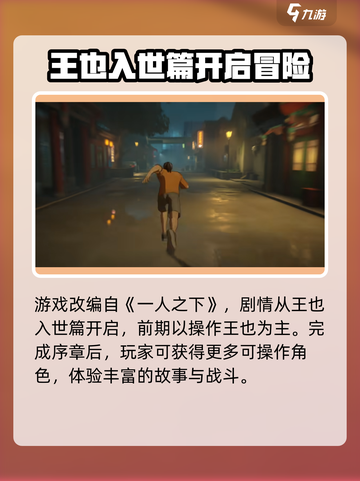 异人之下手游🔥双端互通玩法规则大揭秘！截图3